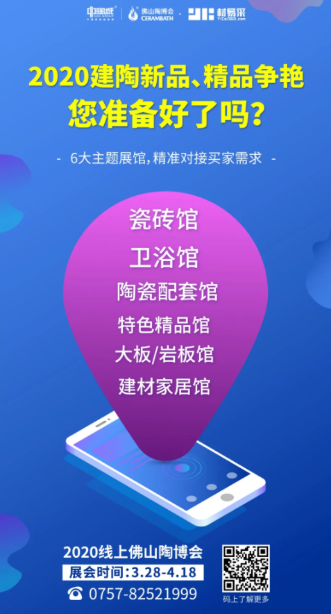 2020年佛山線上陶博會2.png