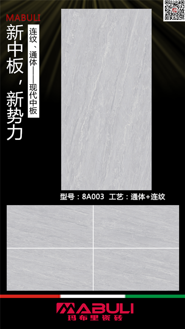 新中板瓷磚_8A003.png