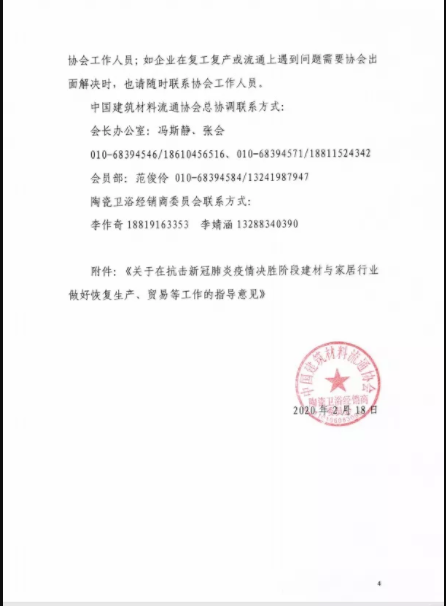 關(guān)于在抗擊新冠肺炎疫情決勝階段建材與家居行業(yè)做好恢復生產(chǎn)、貿(mào)易等工作的指導意見4.png