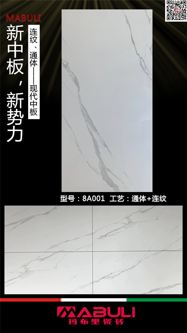 新中板瓷磚_8A001.png
