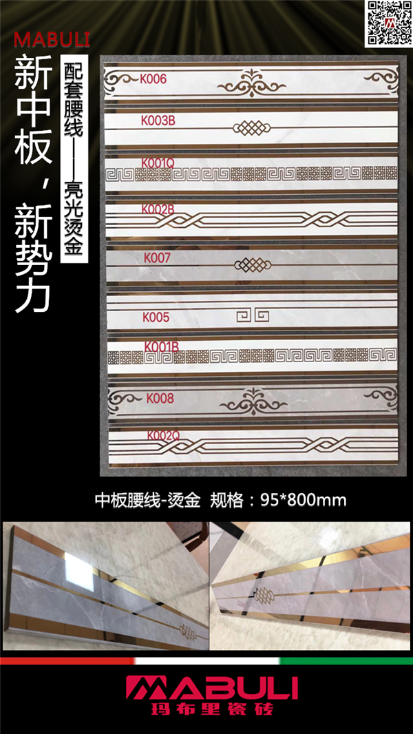新中板瓷磚_中板腰線.png