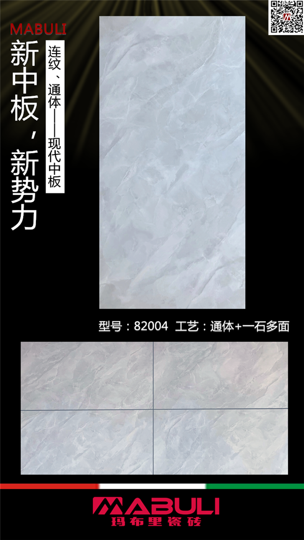 新中板瓷磚_82004.png