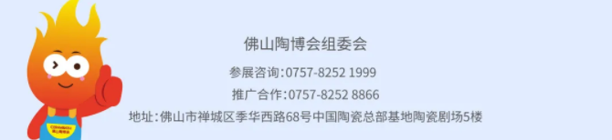 2020線上佛山陶博會(huì)13.png