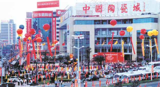 中國陶瓷城.png