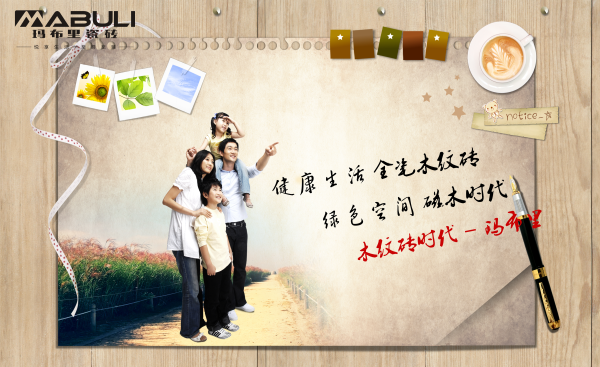 瑪布里全瓷木紋磚.png