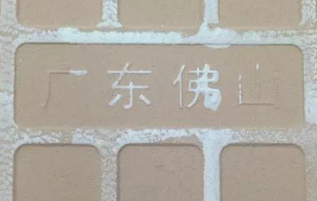 廣東磚.png
