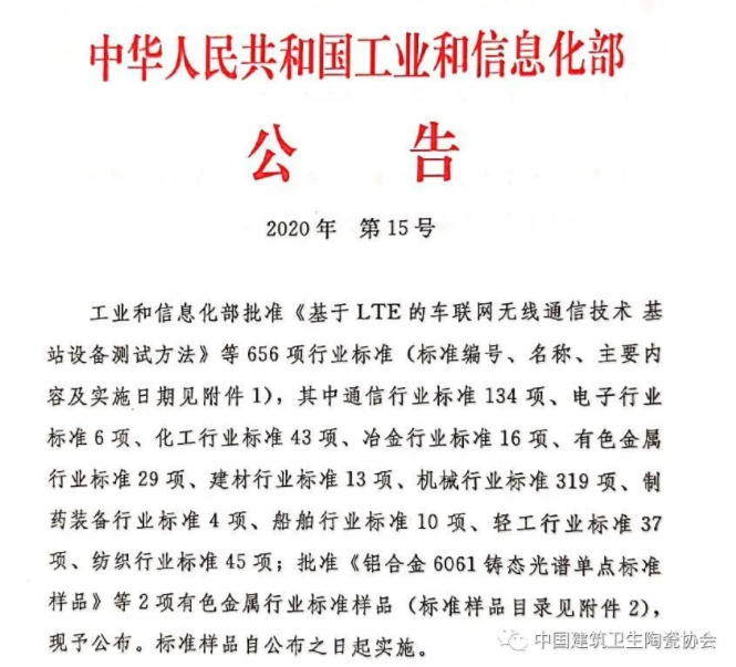 行業標準正式發布.png