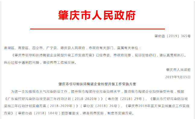 肇慶陶企“煤改氣”時間延后.png