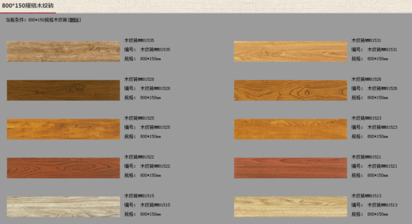 瑪布里木紋磚產(chǎn)品線.png