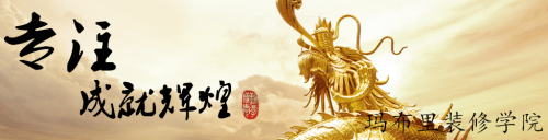 瑪布里裝修學院手機站頭圖.png