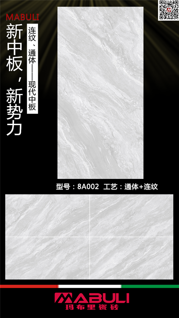 新中板瓷磚_8A002.png