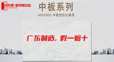 大理石中板瓷砖系列