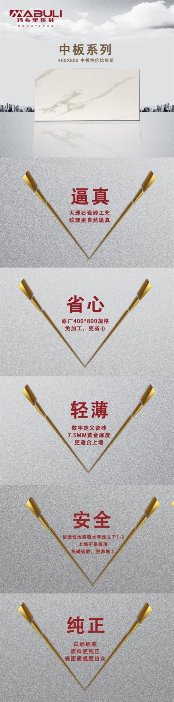 爵士白中板瓷砖－8401产品优点