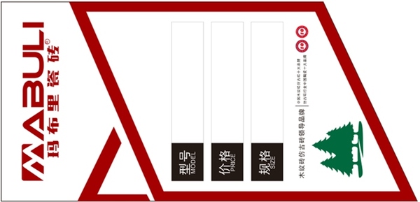 玛布里瓷砖价格标签VI.jpg