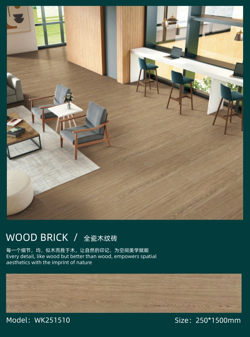 WK251510木纹砖.jpg