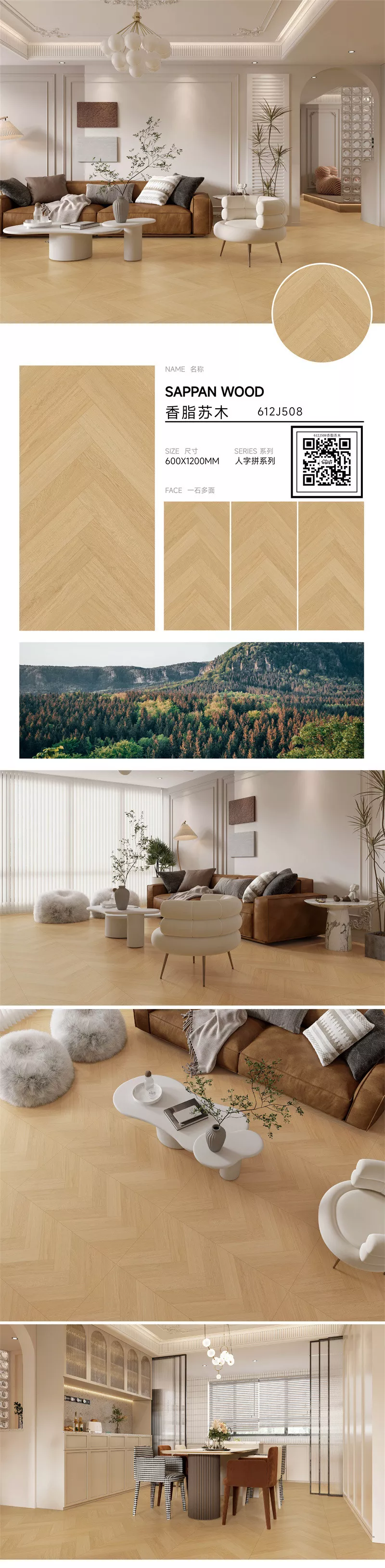 人字拼鱼骨纹木纹瓷砖612j508