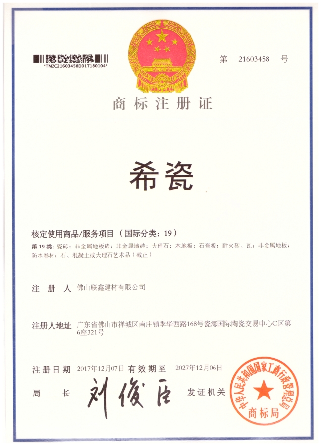 希瓷磁砖商标.jpg