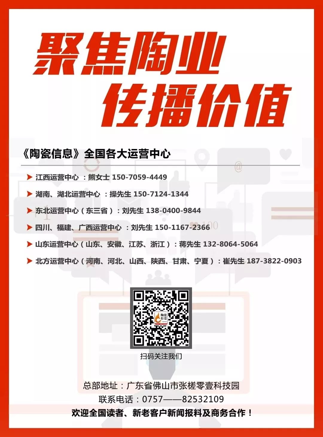 陶瓷信息全国运营中心联系方式.jpg