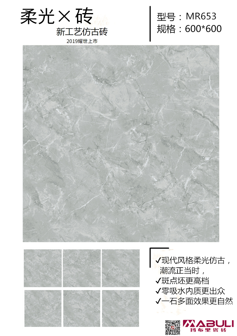 MR653-现代仿古柔光砖-玛布里瓷砖.jpg