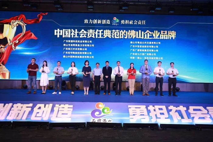 中陶城获中国社会责任典范的佛山企业品牌1.jpg