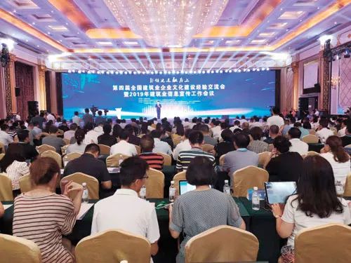 第四届全国建筑业企业文化建设交流会召开.jpg