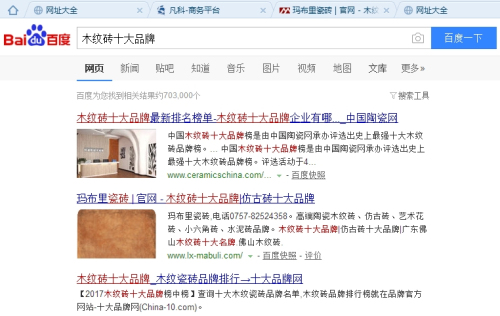 百度木纹砖十大品牌结果.jpg 百度木纹砖十大品牌结果.jpg