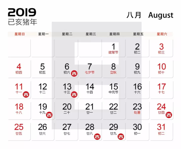 2019年装修开工吉日8.jpg