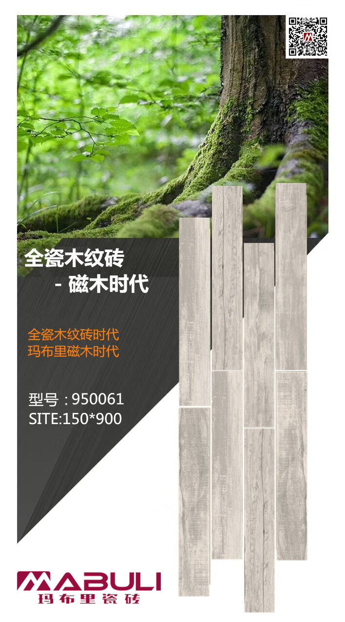 玛布里全瓷木纹砖950061VI.jpg