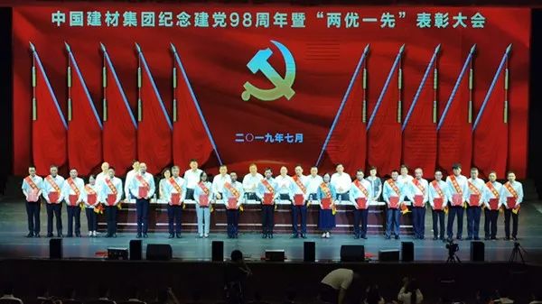 中国建材集团召开“两优一先”表彰大会.jpg