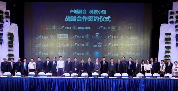 碧桂园产城融合战略发布会.jpg