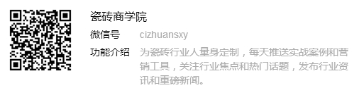 瓷砖商学院微信公众号资料.jpg