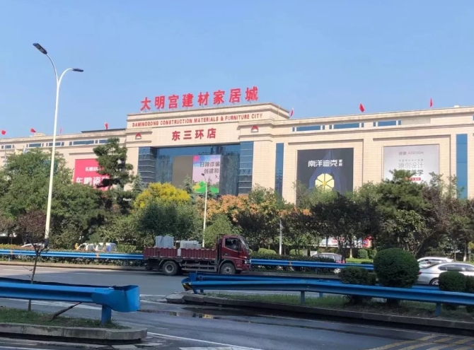 西安大明宫建材家居城.jpg