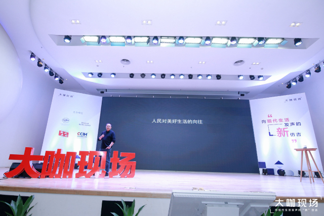 大咖现场——向现代生活发声的“新”仿古活动.jpeg