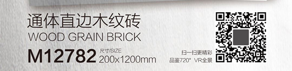 2001200直边纹砖_M12782VR.jpg