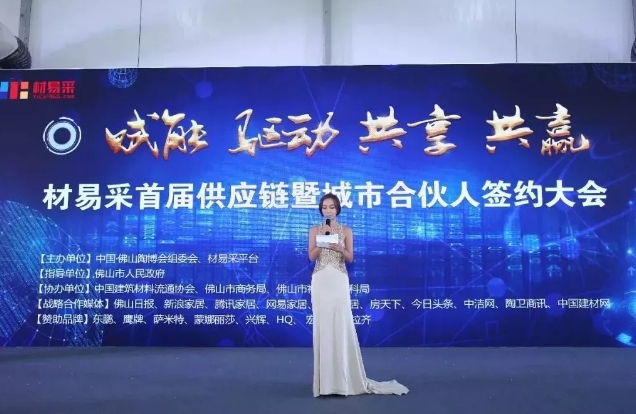 材易采首届供应链大会.jpg