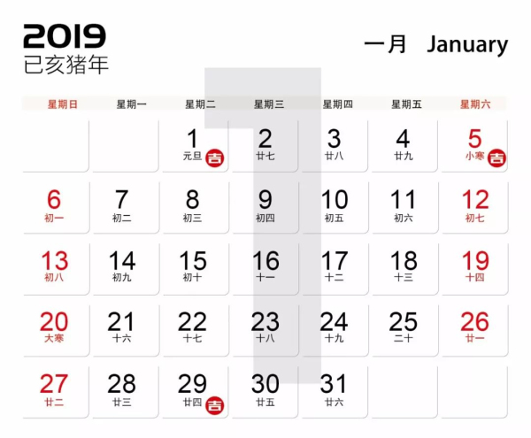 2019年装修开工吉日1.jpg