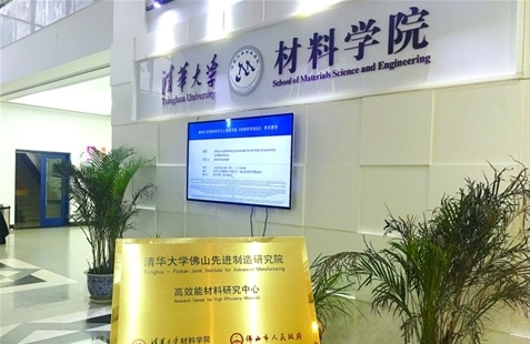 佛山将建新材料研究院.jpg
