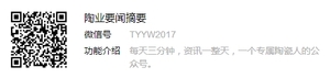 陶业要闻摘要微信公众号.jpg