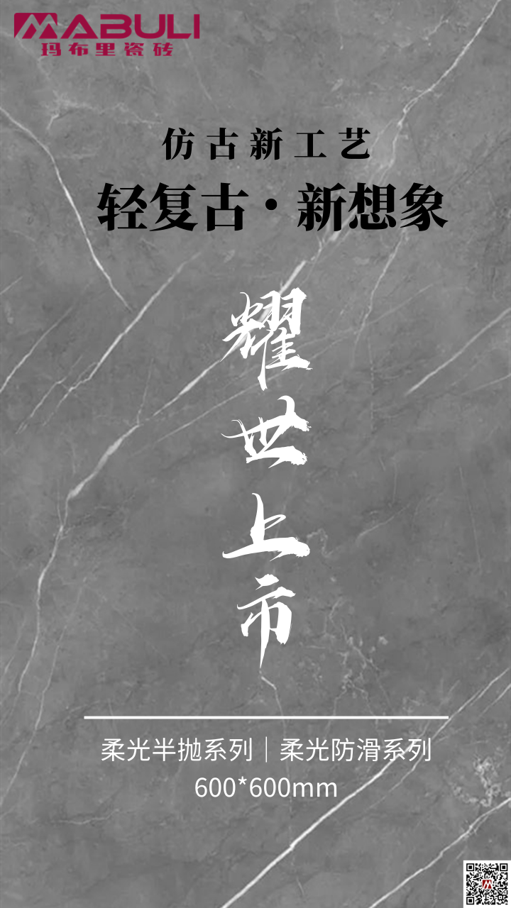 柔光砖
