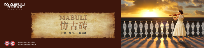 玛布里瓷砖2018仿古砖新VI