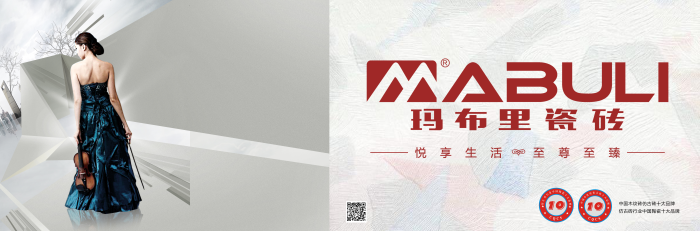 玛布里瓷砖2018品牌新VI-2