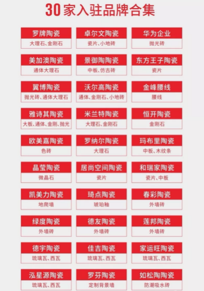 30家陶瓷品牌入驻陶易捷瓷砖网络商城.png