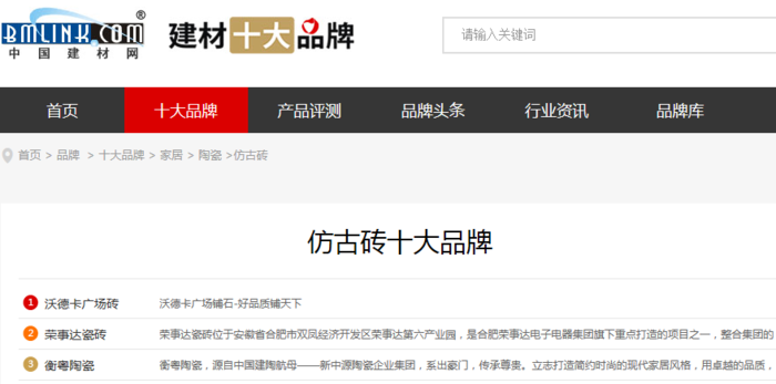 仿古砖十大品牌之中国建材网排行.png