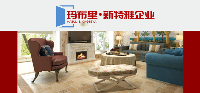 玛布里瓷砖品牌介绍-佛山陶瓷综合品牌