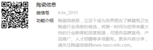 陶瓷信息微信公众号资料2.png