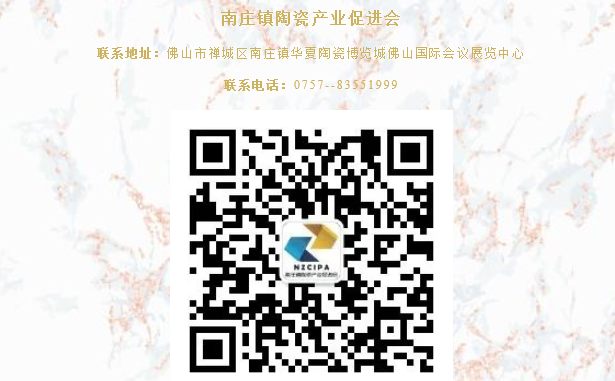 南庄镇陶瓷产业促进会2.png