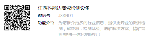 江西科能达陶瓷检测设备微信公众号.png