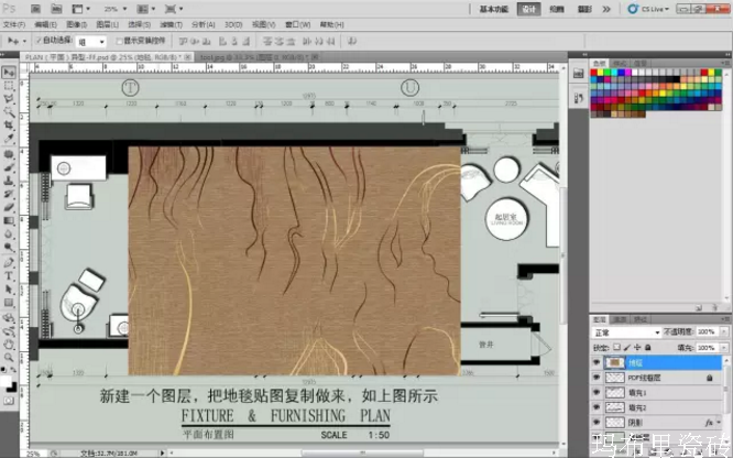 photoshop室内布局彩色平面图图+文教程