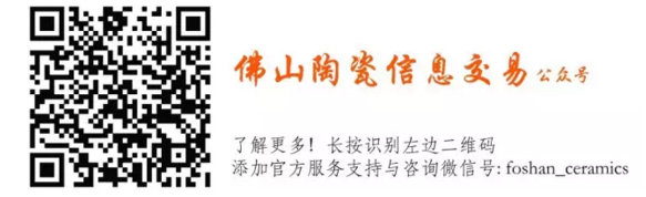 佛山陶瓷信息交易.png