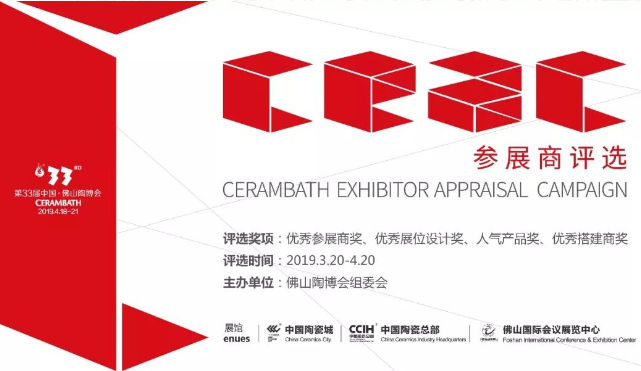 第33届佛山陶博会新增优秀搭建商奖1.png